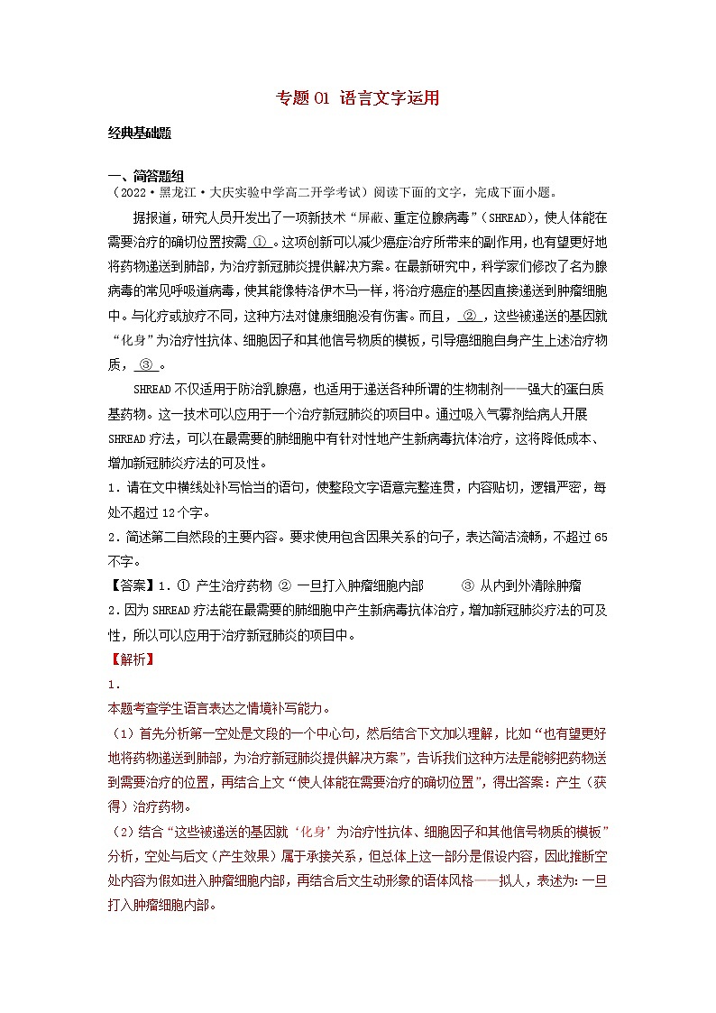 高二语文下学期期末考试分类汇编语言文字运用部编版选择性必修下册01