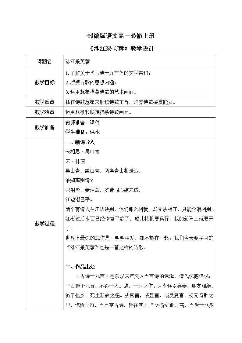 《涉江采芙蓉》教学设计第1页