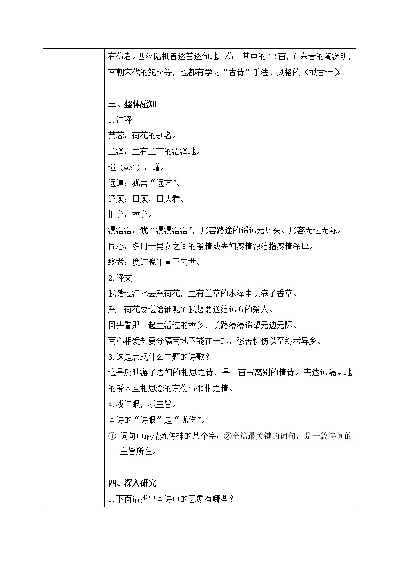 《涉江采芙蓉》教学设计第2页