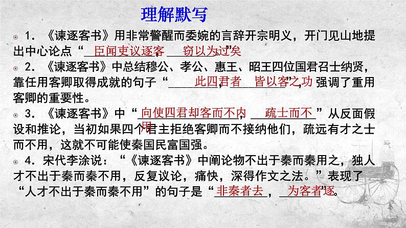 2021-2022学年统编版高中语文必修下册11.1《谏逐客书》课件29张第2页