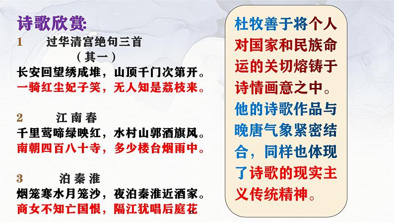 2021-2022学年统编版高中语文必修下册16.1《阿房宫赋》课件35张第6页