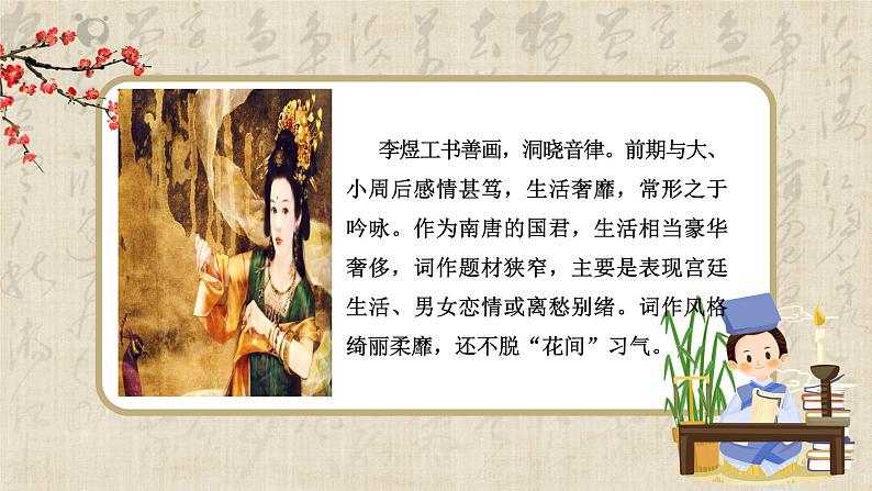 《虞美人》课件+教学设计06