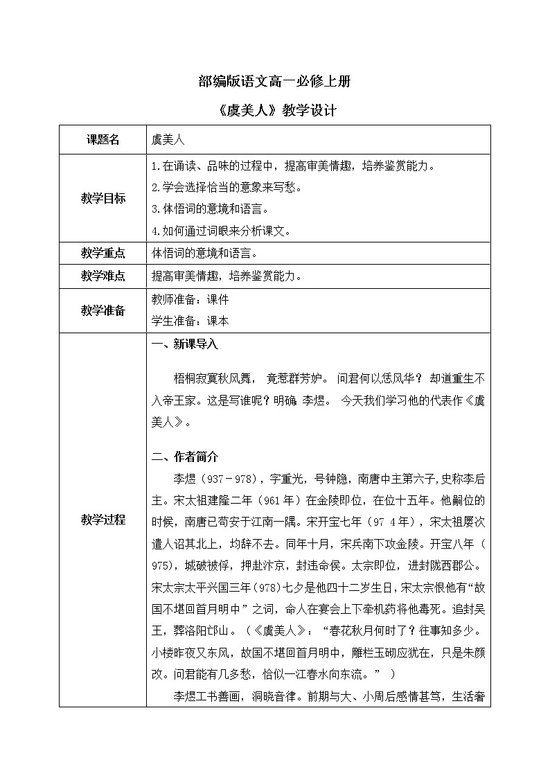 《虞美人》课件+教学设计01