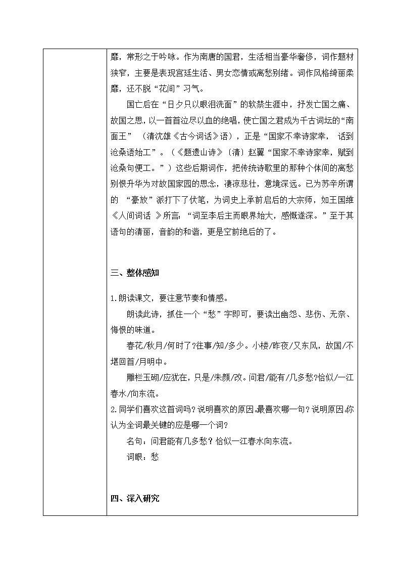 《虞美人》课件+教学设计02