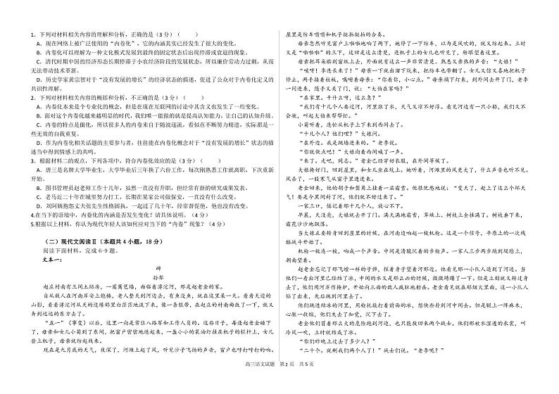 2023届黑龙江省哈尔滨市第六中学高三上学期8月月考语文试题 PDF版02