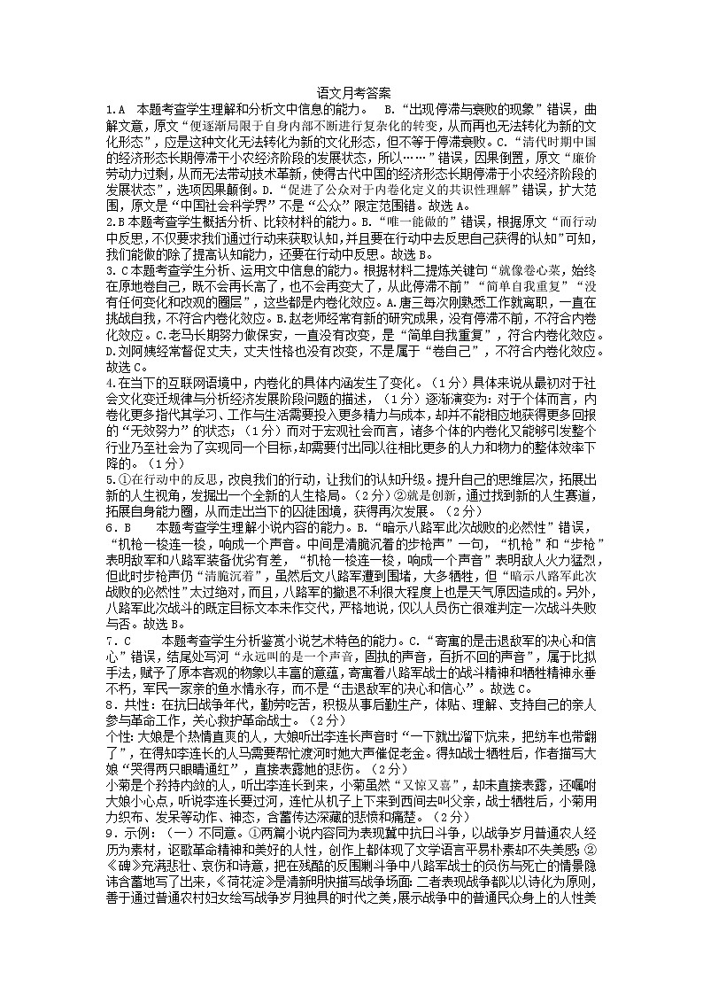 2023届黑龙江省哈尔滨市第六中学高三上学期8月月考语文试题 PDF版01