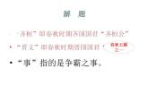 2021-2022学年统编版高中语文必修下册1.2《齐桓晋文之事》课件37张