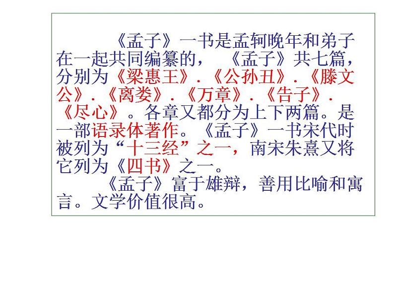 2021-2022学年统编版高中语文必修下册1.2《齐桓晋文之事》课件37张第5页