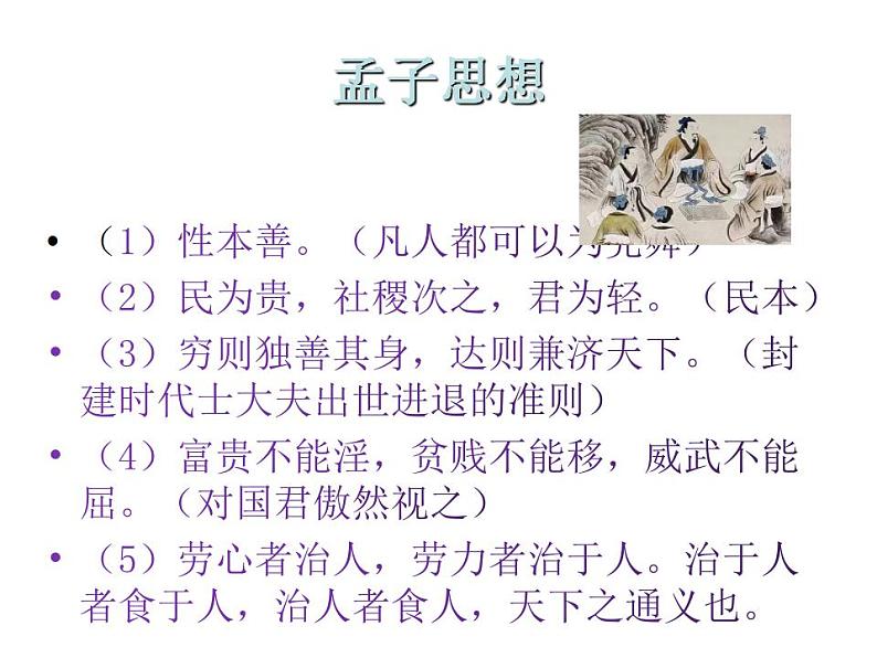 2021-2022学年统编版高中语文必修下册1.2《齐桓晋文之事》课件37张第6页