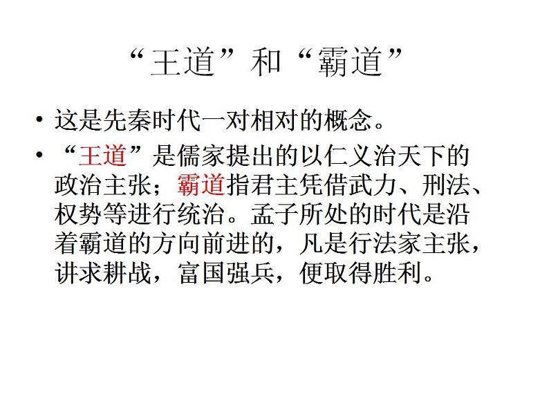 2021-2022学年统编版高中语文必修下册1.2《齐桓晋文之事》课件37张第8页