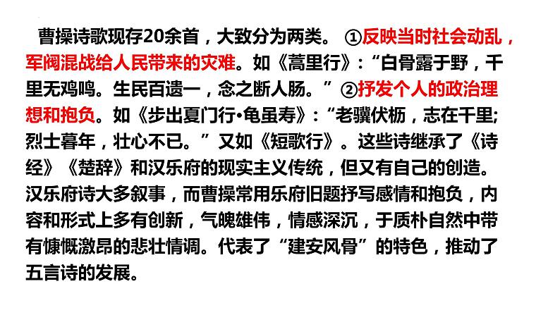 2022-2023学年统编版高中语文必修上册7.1《短歌行》课件29张第4页