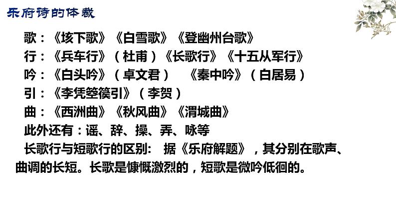 2022-2023学年统编版高中语文必修上册7.1《短歌行》课件29张第7页