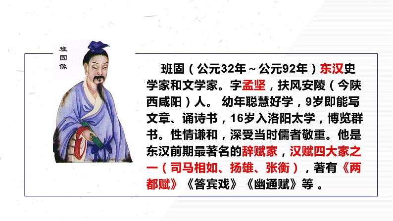 2022-2023学年统编版高中语文选择性必修中册10.《苏武传》课件68张第5页