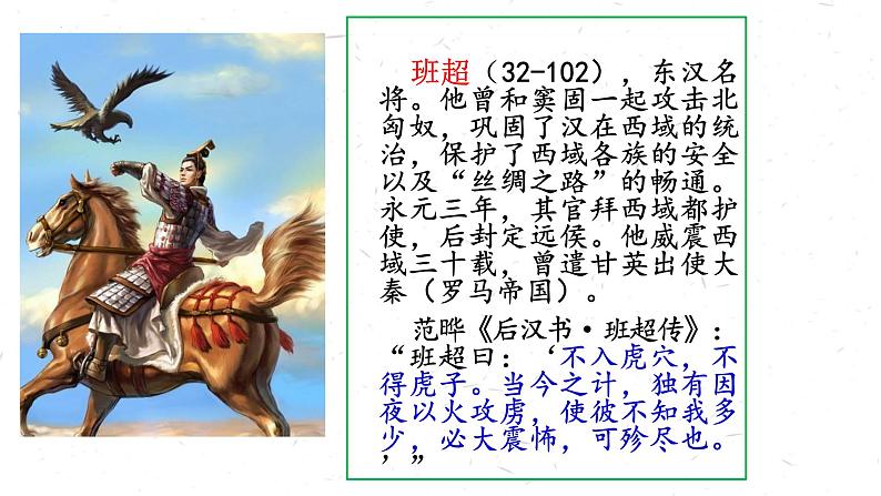 2022-2023学年统编版高中语文选择性必修中册10.《苏武传》课件68张第7页