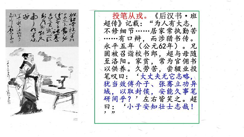 2022-2023学年统编版高中语文选择性必修中册10.《苏武传》课件68张第8页