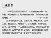 2022-2023学年统编版高中语文必修上册13《读书：目的和前提》《上图书馆》 课件36张