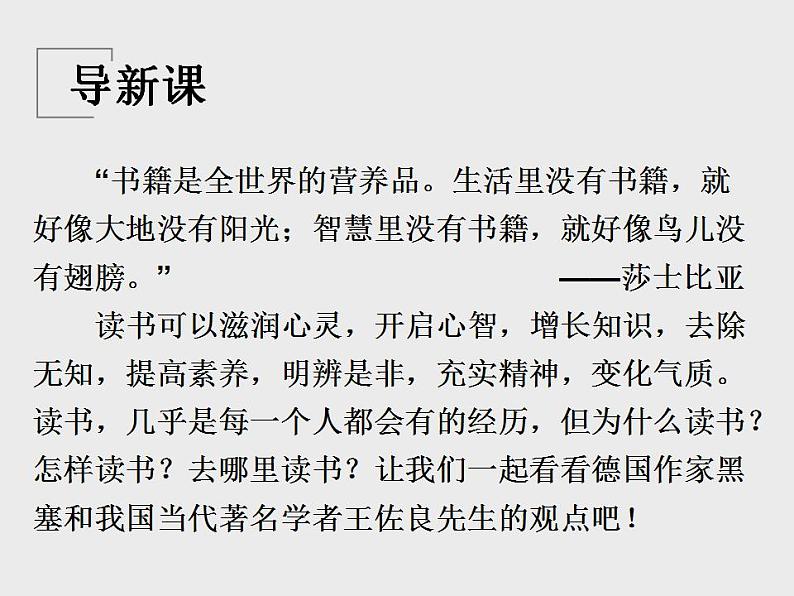 2022-2023学年统编版高中语文必修上册13《读书：目的和前提》《上图书馆》 课件36张第1页