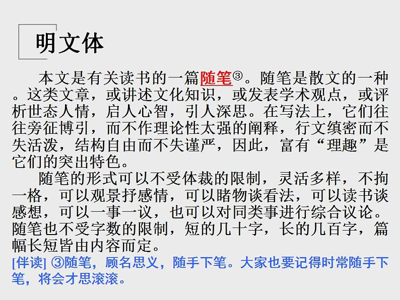 2022-2023学年统编版高中语文必修上册13《读书：目的和前提》《上图书馆》 课件36张第5页