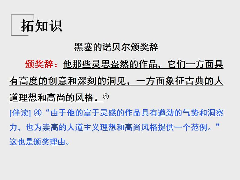 2022-2023学年统编版高中语文必修上册13《读书：目的和前提》《上图书馆》 课件36张第6页