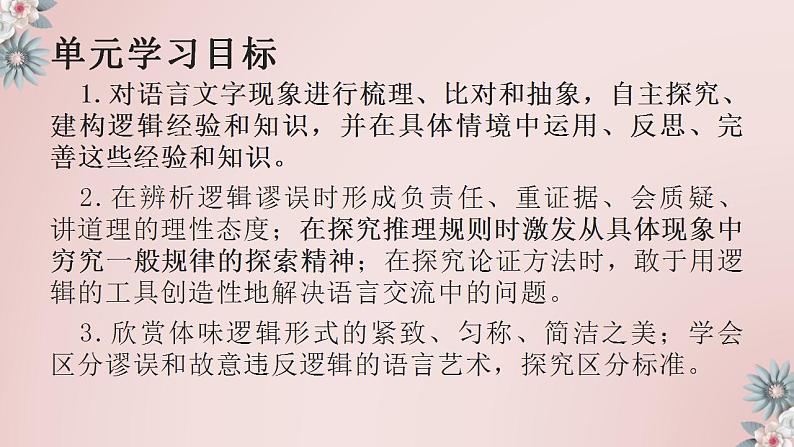 2022-2023学年统编版高中语文选择性必修上册二《运用有效的推理形式》课件41张第3页