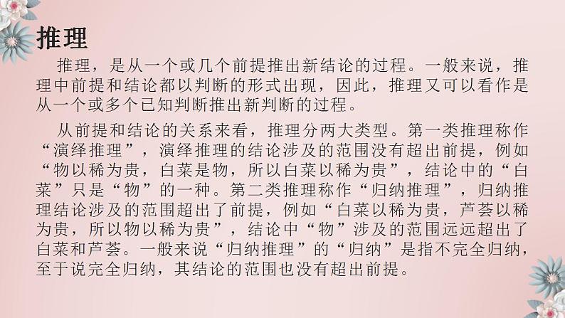 2022-2023学年统编版高中语文选择性必修上册二《运用有效的推理形式》课件41张第4页