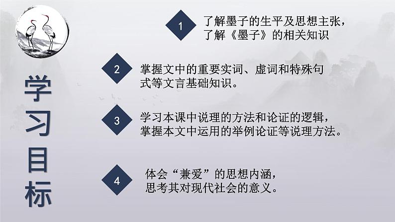 2022-2023学年统编版高中语文选择性必修上册7.《兼爱》课件53张第2页