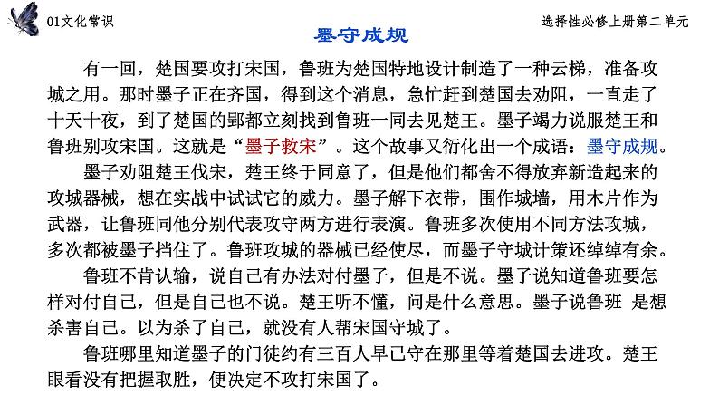 2022-2023学年统编版高中语文选择性必修上册7.《兼爱》课件53张第7页