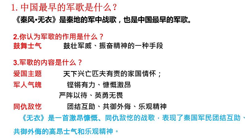 2022-2023学年统编版高中语文选择性必修上册《无衣》课件21张05