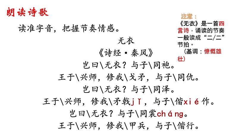 2022-2023学年统编版高中语文选择性必修上册《无衣》课件21张07