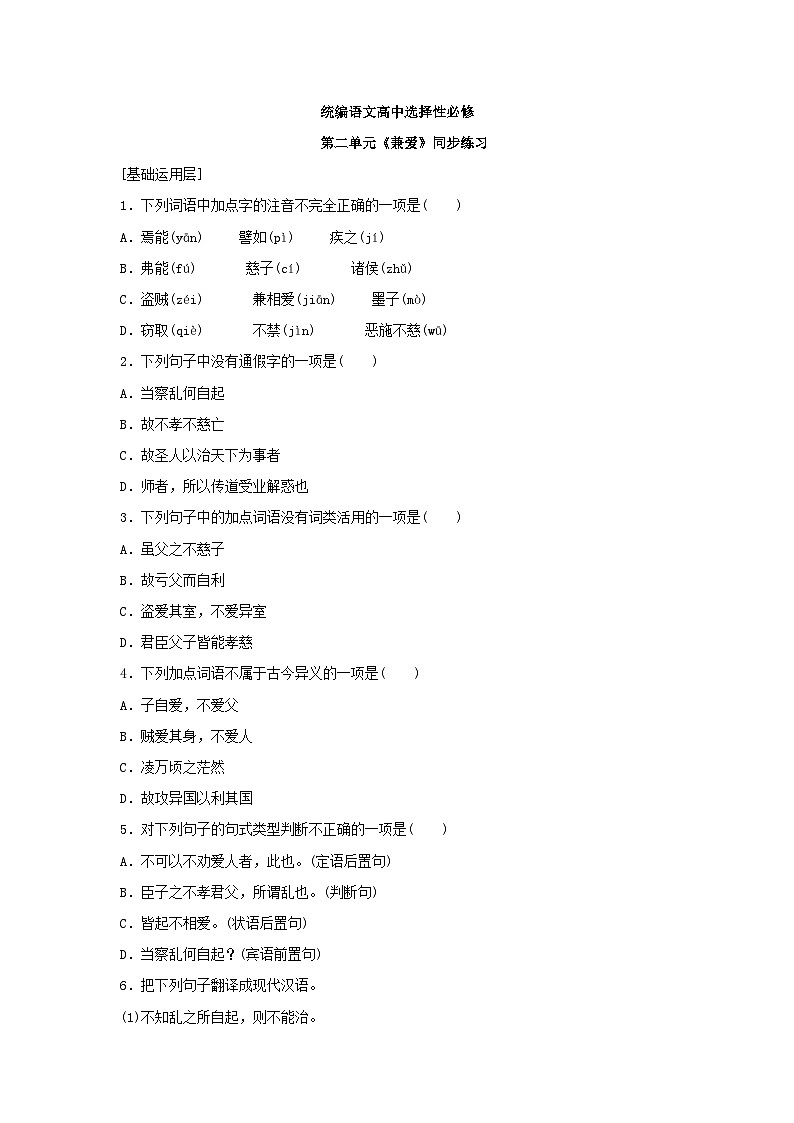 1.2.7《兼爱》课件+教案+练习01