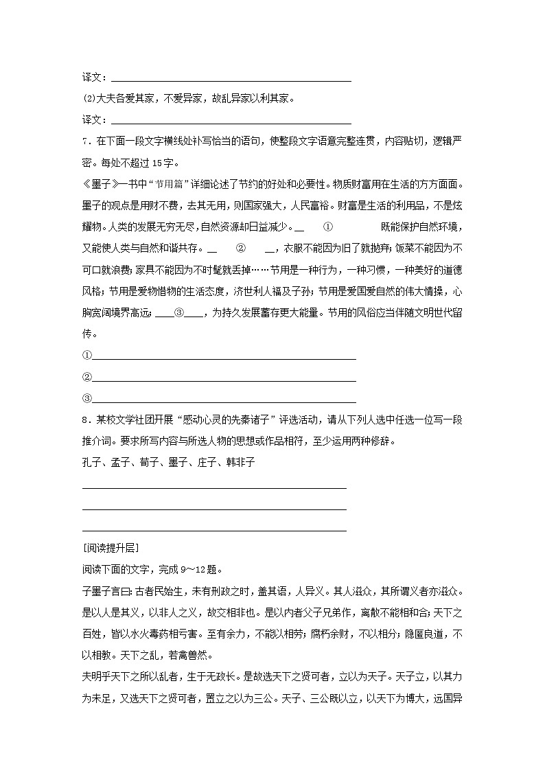 1.2.7《兼爱》课件+教案+练习02