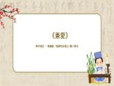 1.2.7《兼愛》課件+教案+練習(xí)