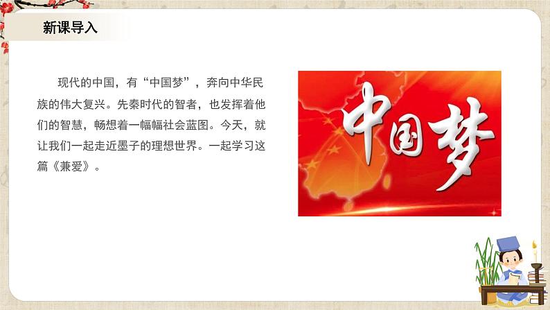 1.2.7《兼爱》课件+教案+练习03