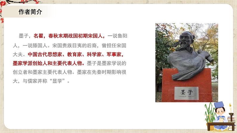 1.2.7《兼爱》课件+教案+练习04