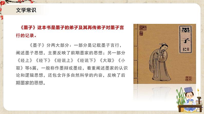 1.2.7《兼爱》课件+教案+练习05