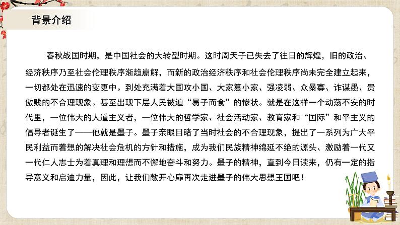 1.2.7《兼爱》课件+教案+练习08