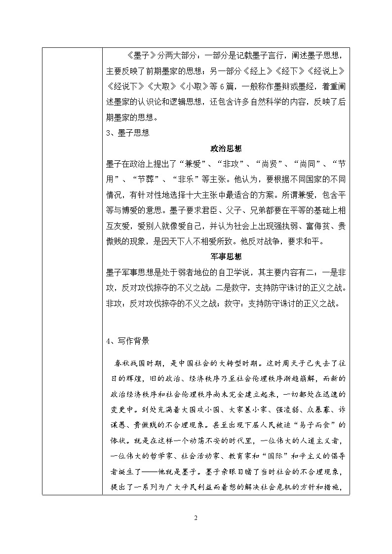 1.2.7《兼爱》课件+教案+练习02