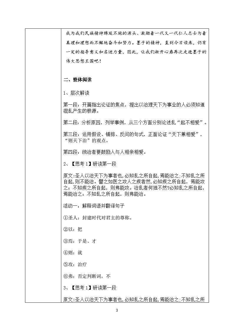 1.2.7《兼爱》课件+教案+练习03