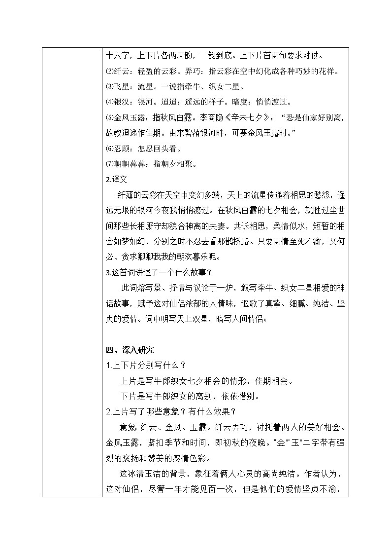 《鹊桥仙》课件+教学设计02