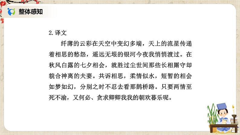 《鹊桥仙》课件+教学设计07