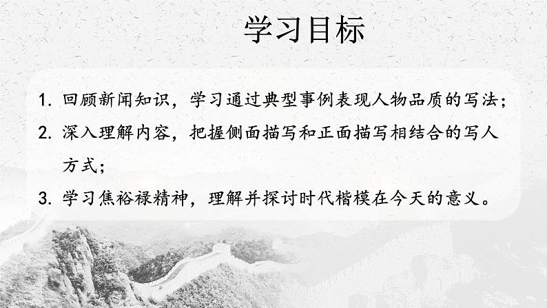 2022-2023学年统编版高中语文选择性必修上册3.2《县委书记的好榜样——焦裕禄》课件20张第2页