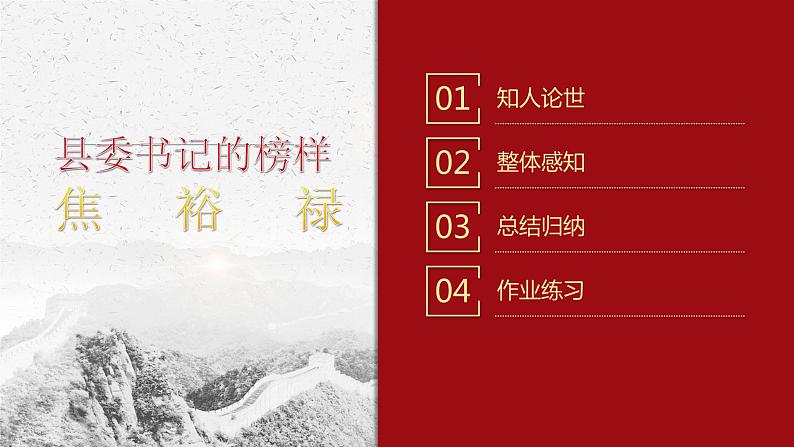 2022-2023学年统编版高中语文选择性必修上册3.2《县委书记的好榜样——焦裕禄》课件20张第3页