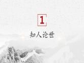 2022-2023学年统编版高中语文选择性必修上册3.2《县委书记的好榜样——焦裕禄》课件20张