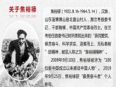 2022-2023学年统编版高中语文选择性必修上册3.2《县委书记的好榜样——焦裕禄》课件20张