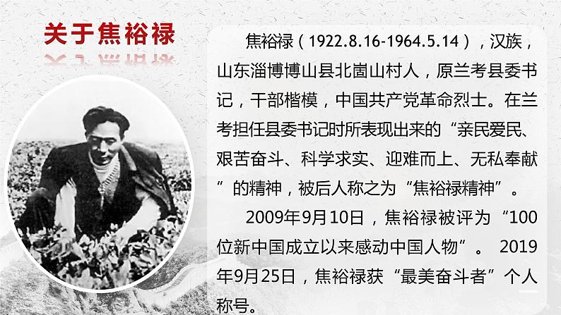 2022-2023学年统编版高中语文选择性必修上册3.2《县委书记的好榜样——焦裕禄》课件20张第5页