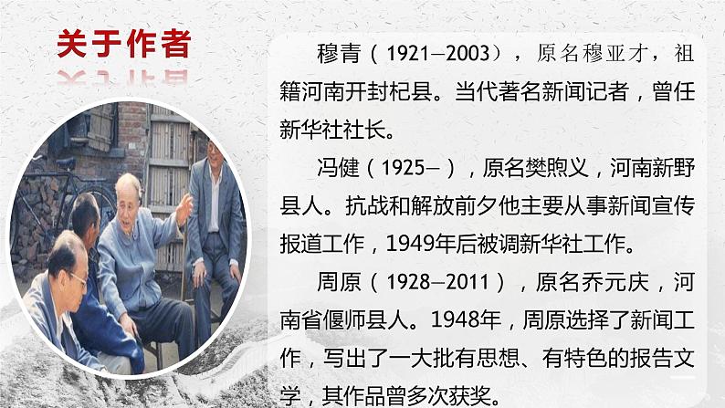 2022-2023学年统编版高中语文选择性必修上册3.2《县委书记的好榜样——焦裕禄》课件20张第6页