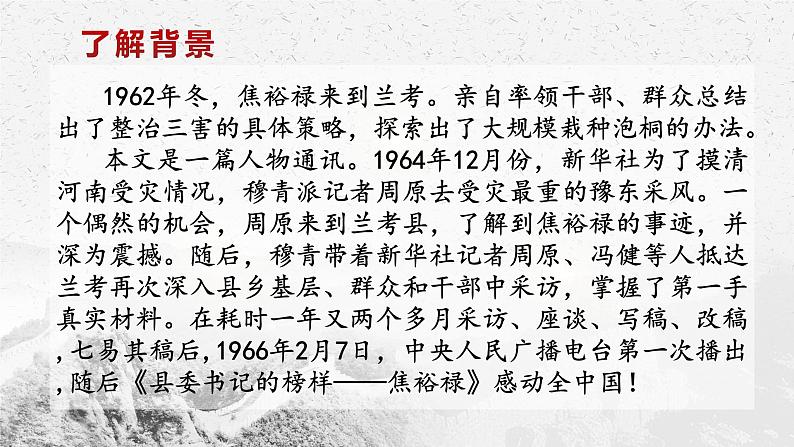 2022-2023学年统编版高中语文选择性必修上册3.2《县委书记的好榜样——焦裕禄》课件20张第7页
