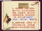 2021-2022学年统编版高中语文选择性必修下册4.1《望海潮》课件35张