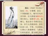 2021-2022学年统编版高中语文选择性必修下册4.1《望海潮》课件35张
