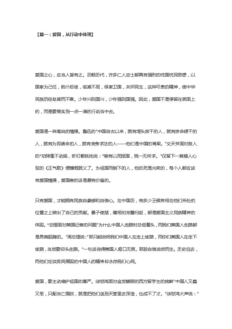 高考作文素材范文精选八篇：关于爱国01